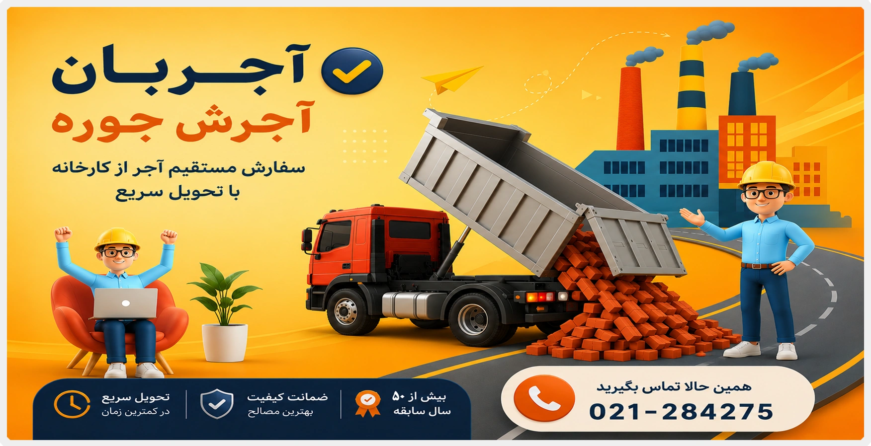 انواع اجر پشت کار و نما