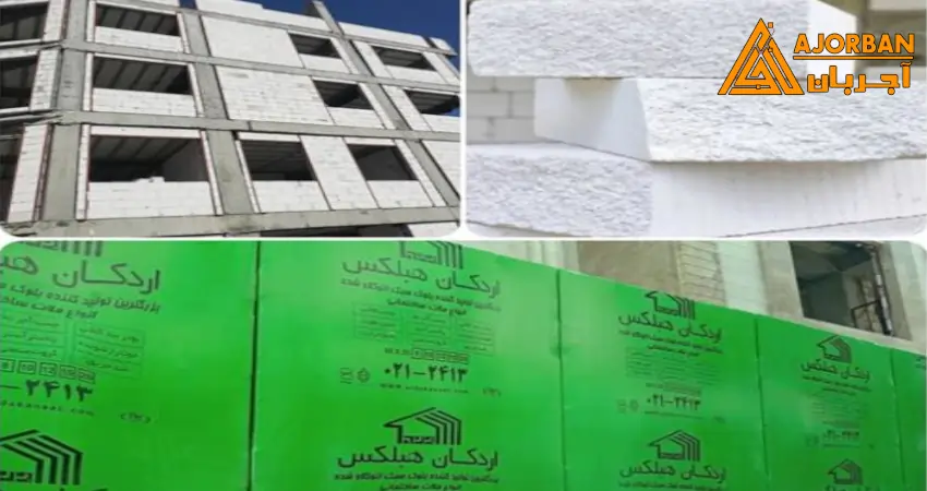 قیمت بلوک هبلکس اردکان یزد