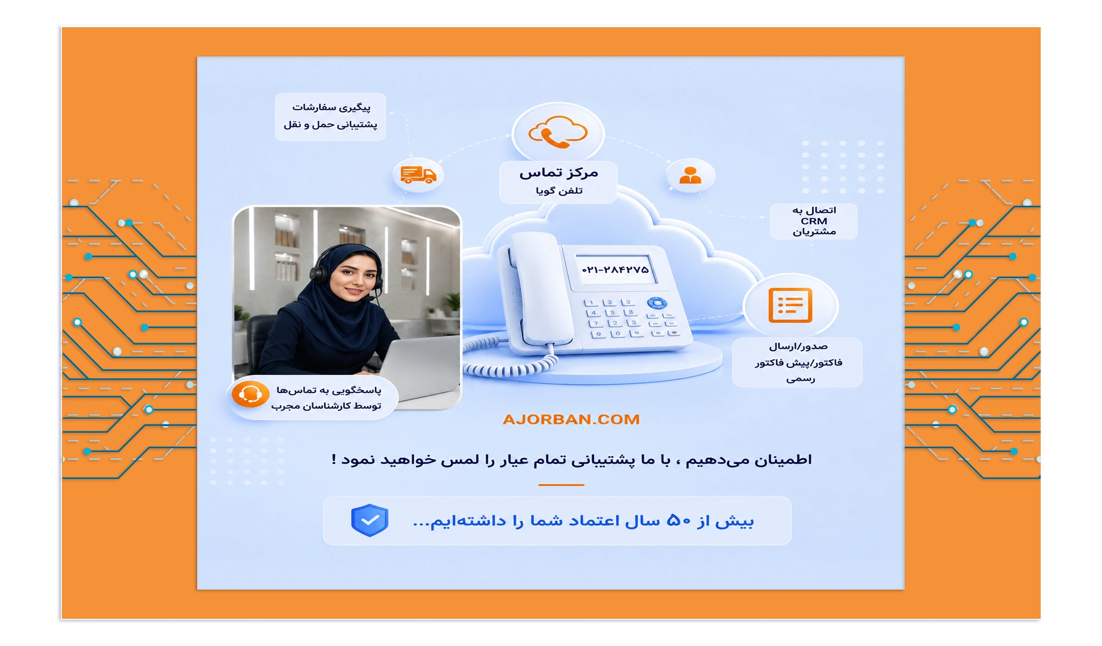 آجربان