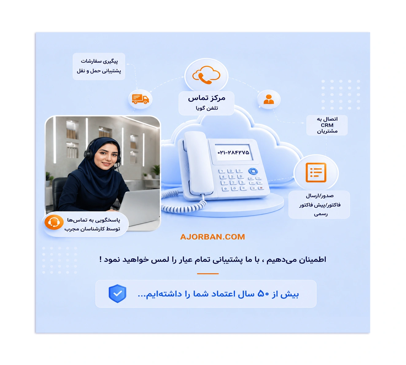 آجربان