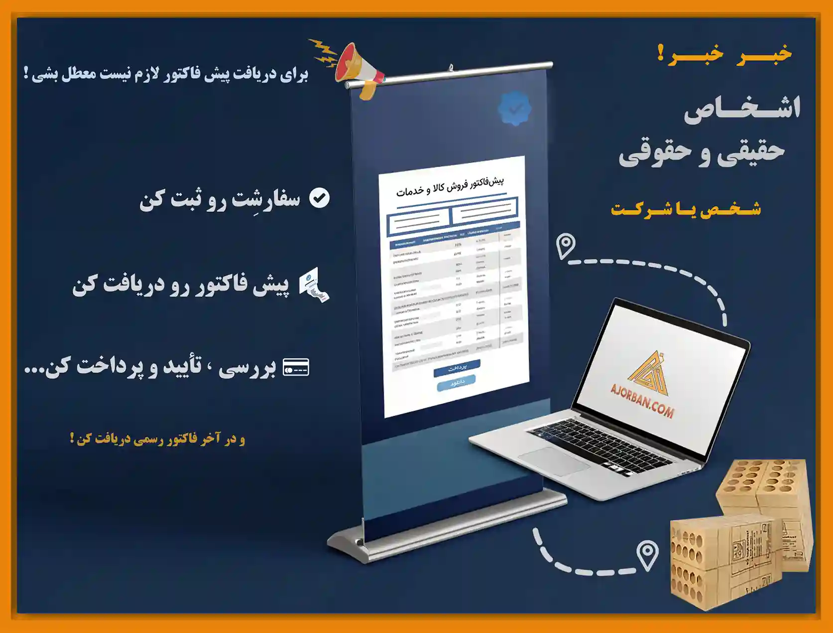 بنر پیش فاکتور