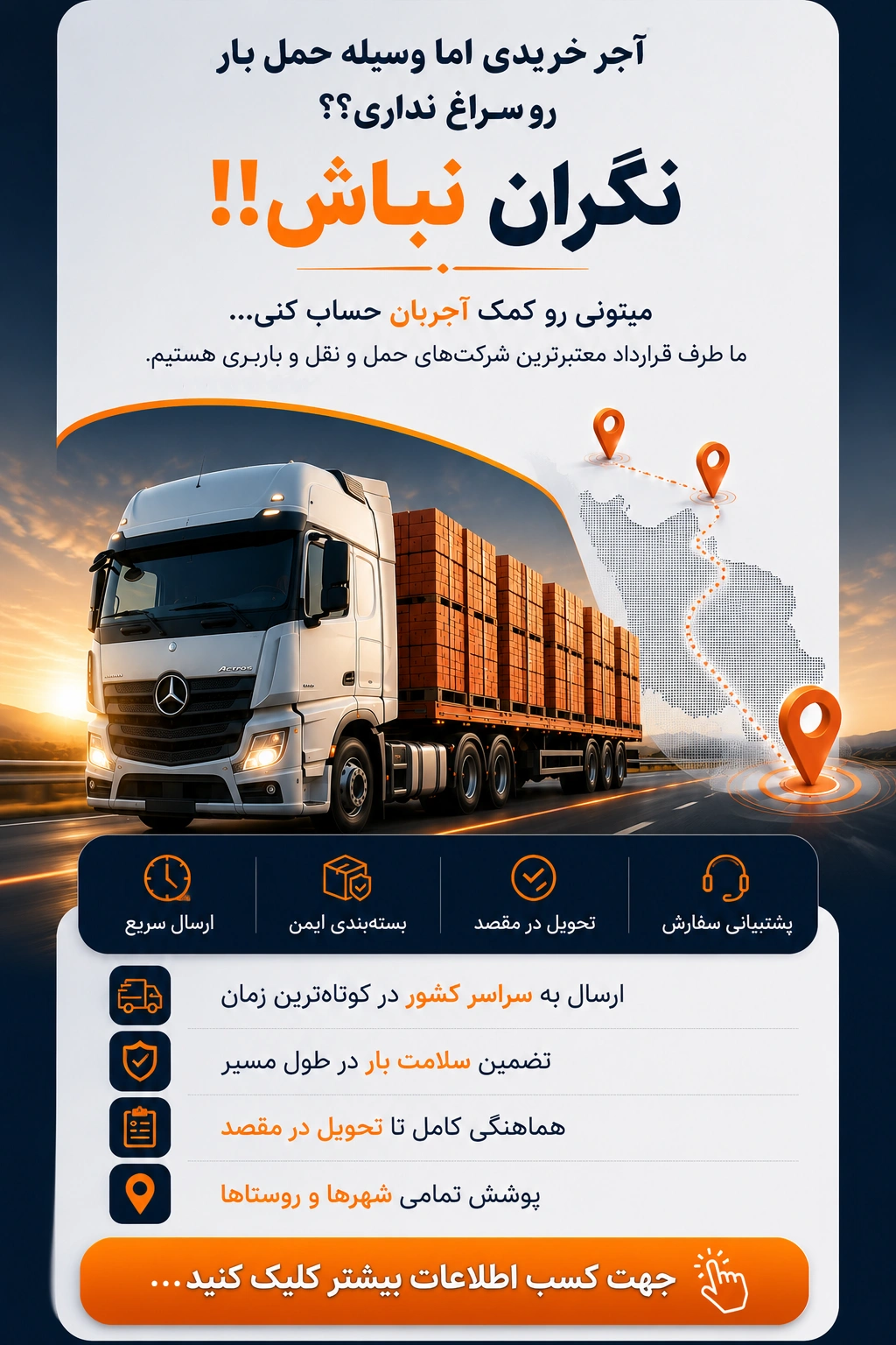 Ajorban-Shipping-System