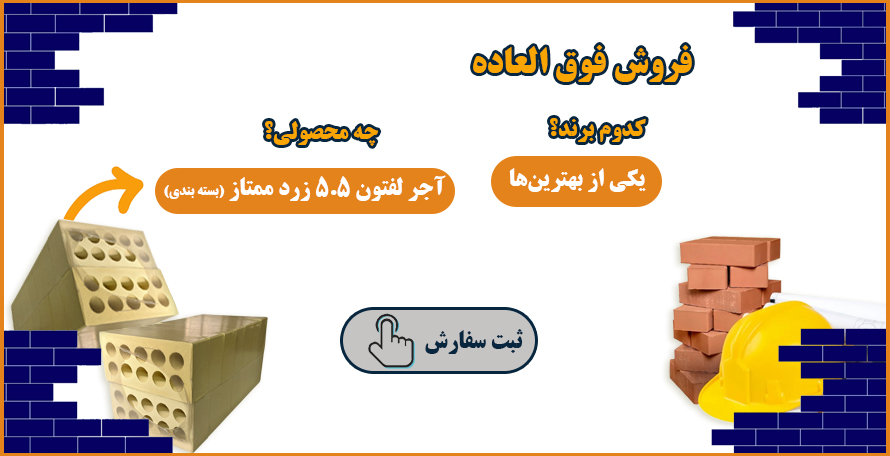 محصولات آجربان