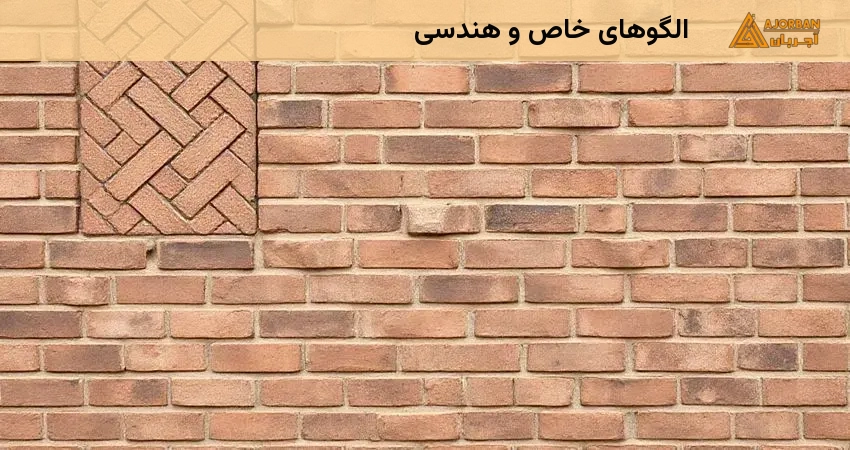 الگوهای خاص و هندسی