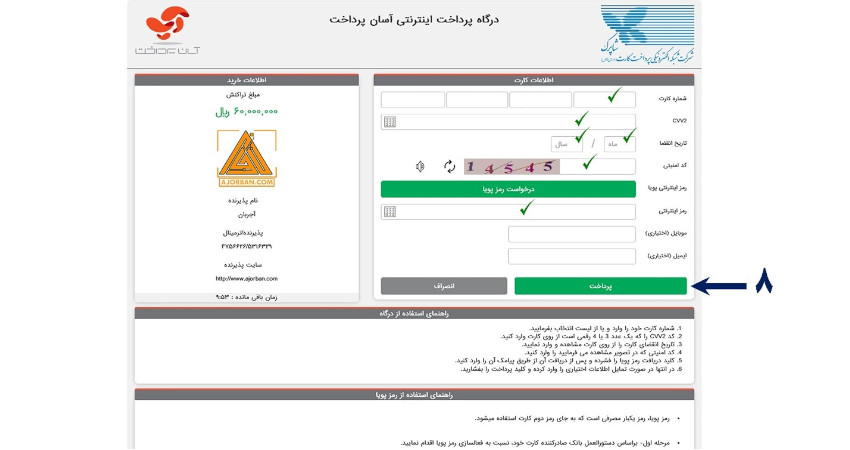 در صورت انتخاب روش حمل بر عهده آجربان