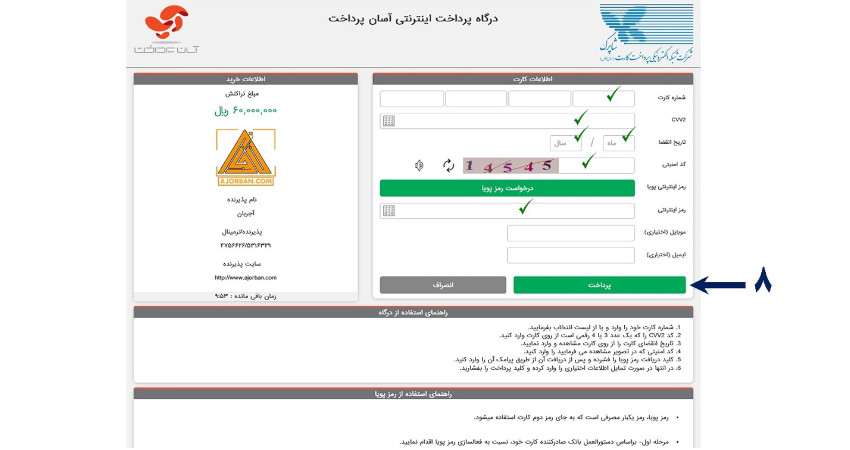  راهنمای تصویری مراحل ثبت سفارش در آجربان  