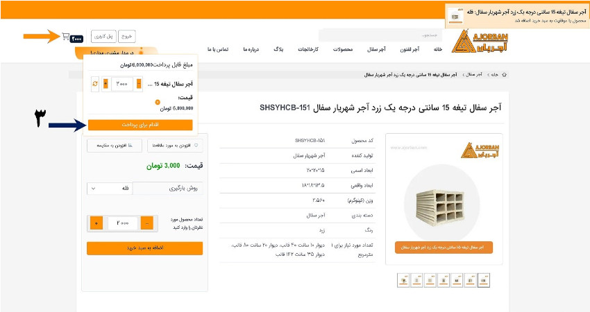 راهنمای تصویری مراحل ثبت سفارش در آجربان 