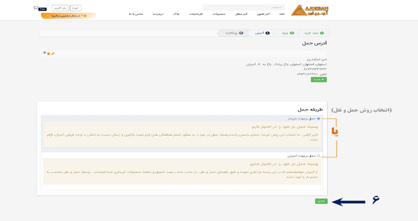 راهنمای تصویری مراحل ثبت سفارش در آجربان 