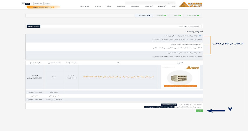 راهنمای تصویری مراحل ثبت سفارش در آجربان 