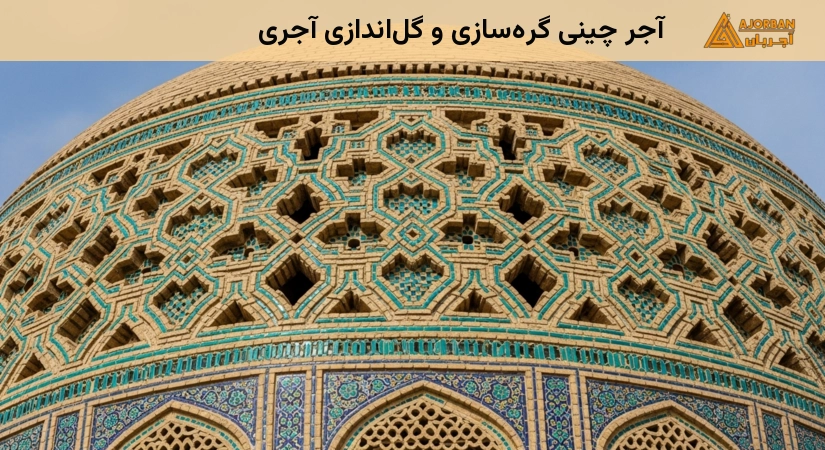 گرهسازی و گلاندازی