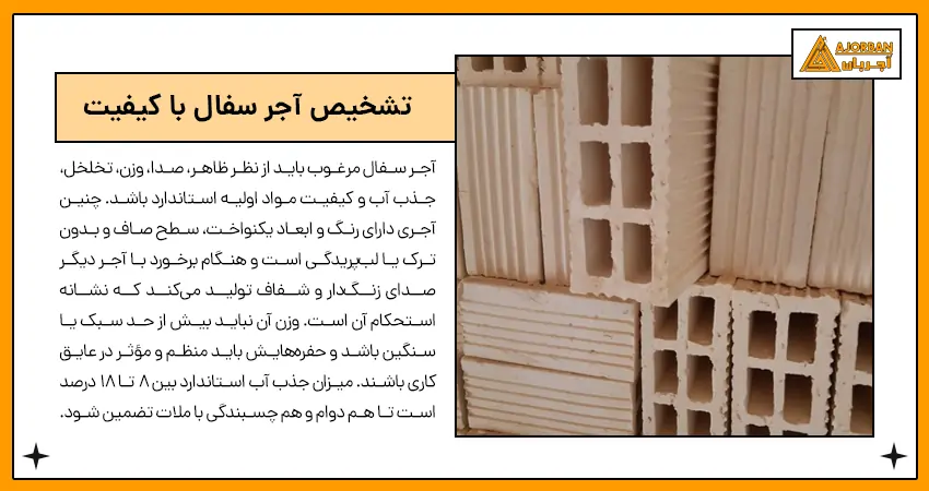 تشخیص آجر سفال با کیفیت