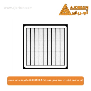 آجر نما نسوز کرکره ای سفید صدفی بدون دانه 3.5x31x2.5 سانتی متری آجر مرجان