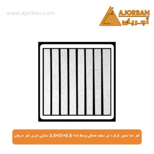 آجر نما نسوز کرکره ای سفید صدفی وسط دانه 3.5x31x2.5 سانتی متری آجر مرجان