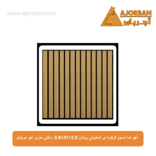 آجر نما نسوز کرکره ای شاموتی روشن 3.5x31x2.5 سانتی متری آجر مرجان