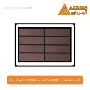 آجر نما نسوز (پلاک) قرمز انگلیسی تیره 7x31x2.5 سانتی متری آجر مرجان