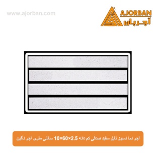 آجر نما نسوز تایل سفید صدفی کم دانه 10x60x2.5 سانتی متری آجر نگین