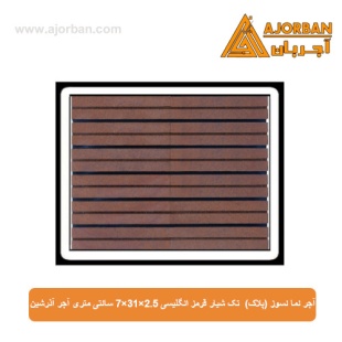 آجر نما نسوز (پلاک) تک شیار قرمز انگلیسی 7x31x2.5 سانتی متری آجر آذرشین