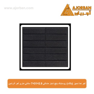 آجر نما نسوز (پلاک) روستیک پنج شیار مشکی 7x31x2.5 سانتی متری آجر آذرشین