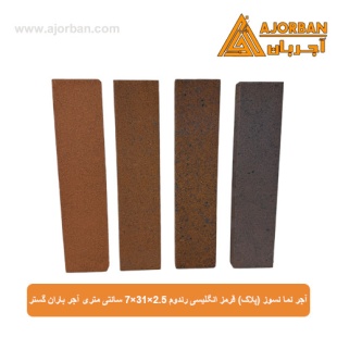 آجر نما نسوز (پلاک) قرمز انگلیسی رندوم 7x31x2.5 سانتی متری آجر باران گستر
