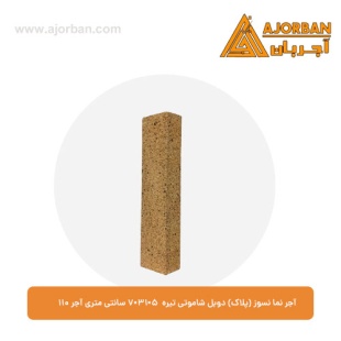 آجر نما نسوز (پلاک) دوبل شاموتی تیره 7x31x5 سانتی متری آجر نما 110