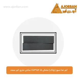 face-brick-آجر نما نسوز (پلاک) مشکی 7x31x2.5 سانتی متری آجر سمند-black-samand