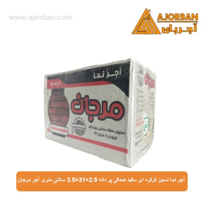 آجر نما نسوز کرکره ای سفید صدفی پر دانه 3.5x31x2.5 سانتی متری آجر مرجان