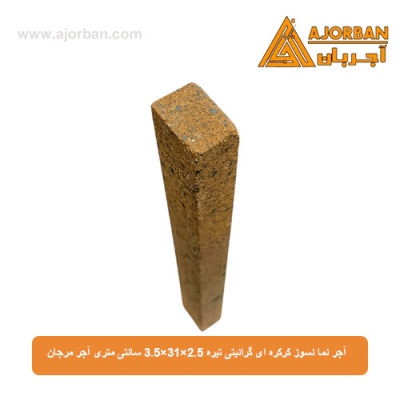 آجر نما نسوز کرکره ای گرانیتی تیره 3.5x31x2.5 سانتی متری آجر مرجان