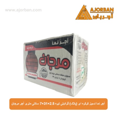 آجر نما نسوز (پلاک) گرانیتی تیره 7x31x2.5 سانتی متری آجر مرجان