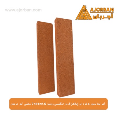 آجر نما نسوز (پلاک) قرمز انگلیسی روشن 7x31x2.5 سانتی متری آجر مرجان