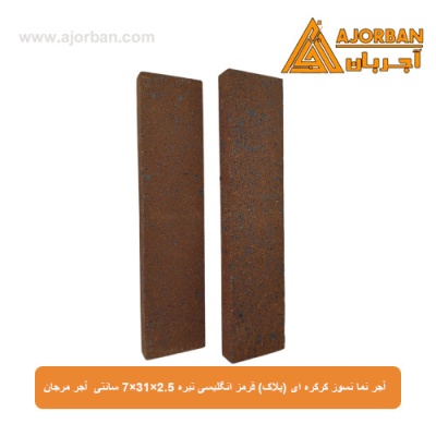 آجر نما نسوز (پلاک) قرمز انگلیسی تیره 7x31x2.5 سانتی متری آجر مرجان