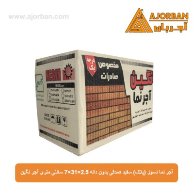 آجر نما نسوز (پلاک) سفید صدفی بدون دانه 7x31x2.5 سانتی متری آجر نگین