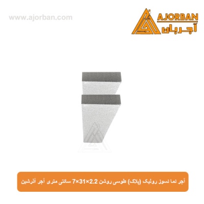 آجر نما نسوز رولیک (پلاک) طوسی روشن 7x31x2.2 سانتی متری آجر آذرشین