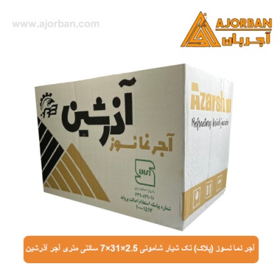 آجر نما نسوز (پلاک) تک شیار شاموتی 7x31x2.5 سانتی متری آجر آذرشین