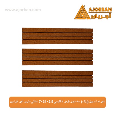 آجر نما نسوز (پلاک) سه شیار قرمز انگلیسی 7x31x2.5 سانتی متری آجر آذرشین