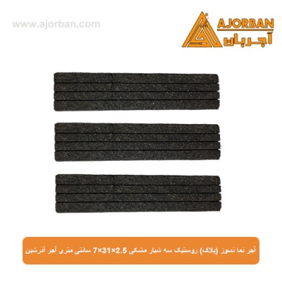 آجر نما نسوز (پلاک) روستیک مشکی سه شیار 7x31x2.5 سانتی متری آجر آذرشین