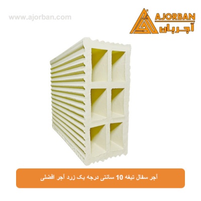 آجر سفال تیغه 10 سانتی درجه یک زرد آجر افضلی