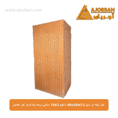 آجر تیغه ای شیل 40x20x15 با فوم 15x5 سانتی درجه یک قرمز آجر هادیان