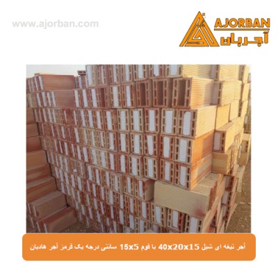 آجر تیغه ای شیل 40x20x15 با فوم 15x5 سانتی درجه یک قرمز آجر هادیان