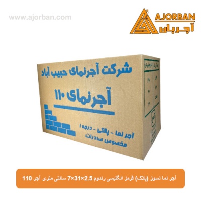 آجر نما نسوز (پلاک) قرمز انگلیسی رندوم 7x31x2.5 سانتی متری آجر 110