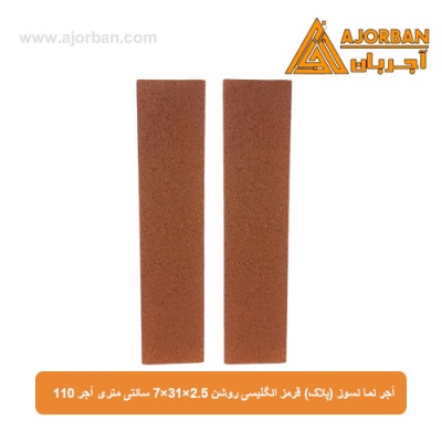 آجر نسوز نما (پلاک) قرمز انگلیسی روشن 7x31x2.5 سانتی متری آجر 110