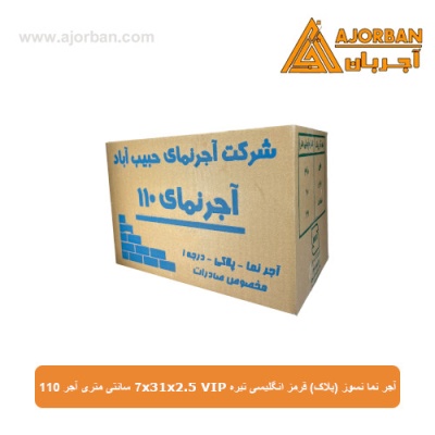آجر نما نسوز (پلاک) قرمز انگلیسی تیره 7x31x2.5 VIP سانتی متری آجر 110