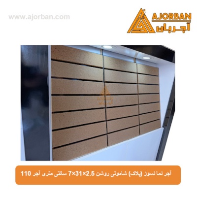 آجر نما نسوز (پلاک) شاموتی روشن 7x31x2.5 سانتی متری آجر 110