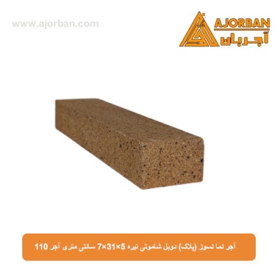 آجر نما نسوز (پلاک) دوبل شاموتی تیره 7x31x5 سانتی متری آجر 110