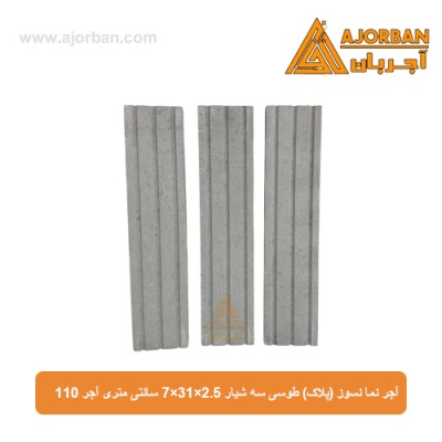 آجر نما نسوز (پلاک) طوسی سه شیار 7x31x2.5 سانتی متری آجر 110