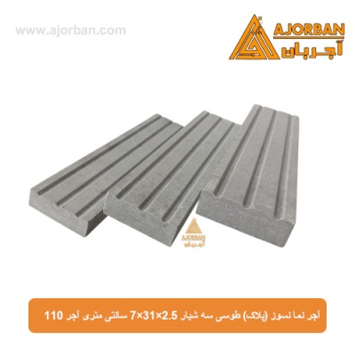 آجر نما نسوز (پلاک) طوسی سه شیار 7x31x2.5 سانتی متری آجر 110