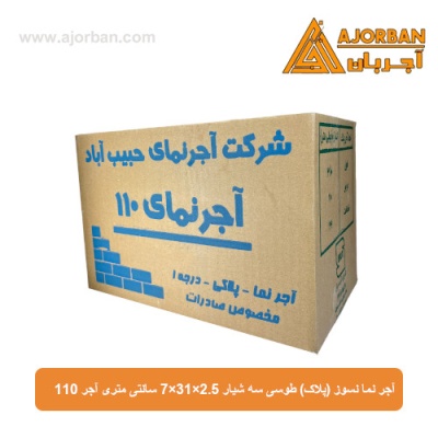آجر نما نسوز (پلاک) طوسی سه شیار 7x31x2.5 سانتی متری آجر 110