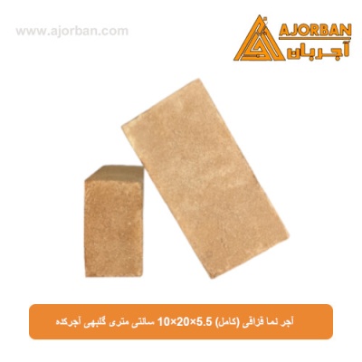 آجر نما قزاقی (کامل) 10x20x5.5 سانتی متری گلبهی آجرکده
