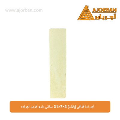 آجر نما قزاقی (پلاک) 31x7x3 سانتی متری زرد آجرکده