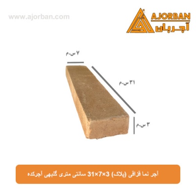 آجر نما قزاقی (پلاک) 31x7x3 سانتی متری گلبهی آجرکده