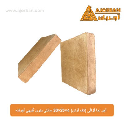 آجر نما قزاقی (کف فرش) 20x20x4 سانتی متری گلبهی آجرکده